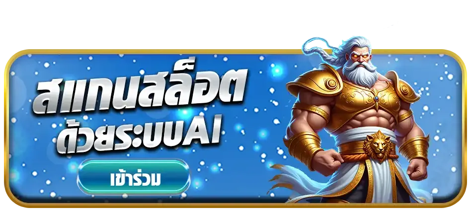 สแกนสล็อต