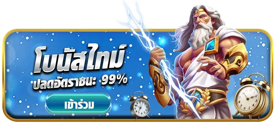 โบนัสไทม์