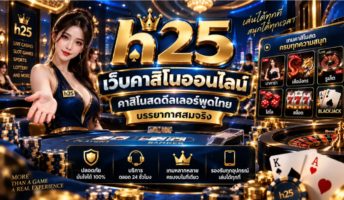 h25 คาสิโนออนไลน์